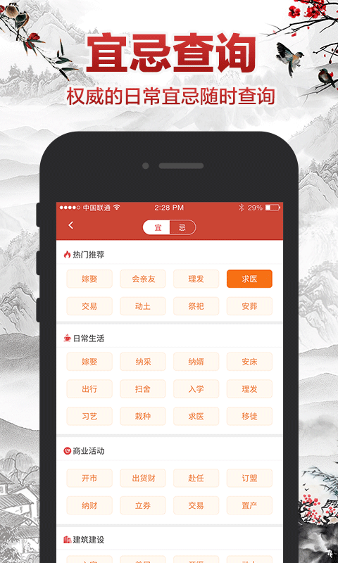 吉祥日历万年历黄历v1.5.0.05截图5