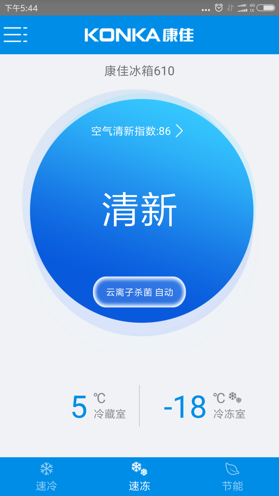 康佳智能冰箱截图1