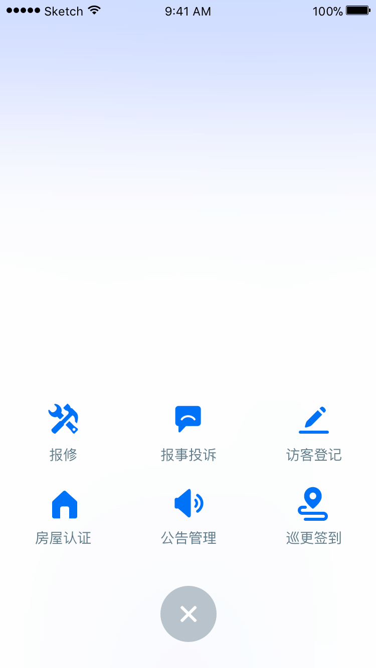 物业+v3.1.0截图3