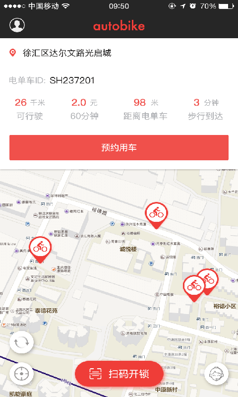 小鱼出行v2.4.2截图2