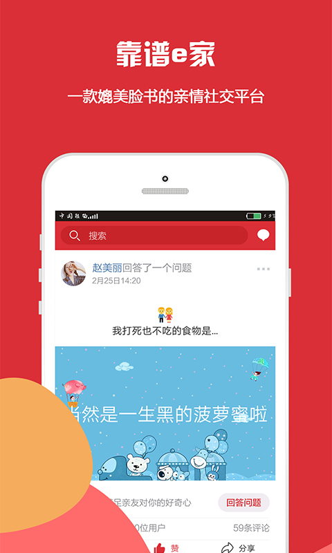 靠谱e家v3.1.8截图1