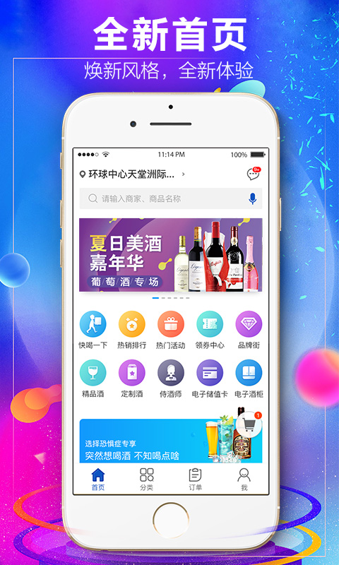 1919快喝v6.3.1截图1