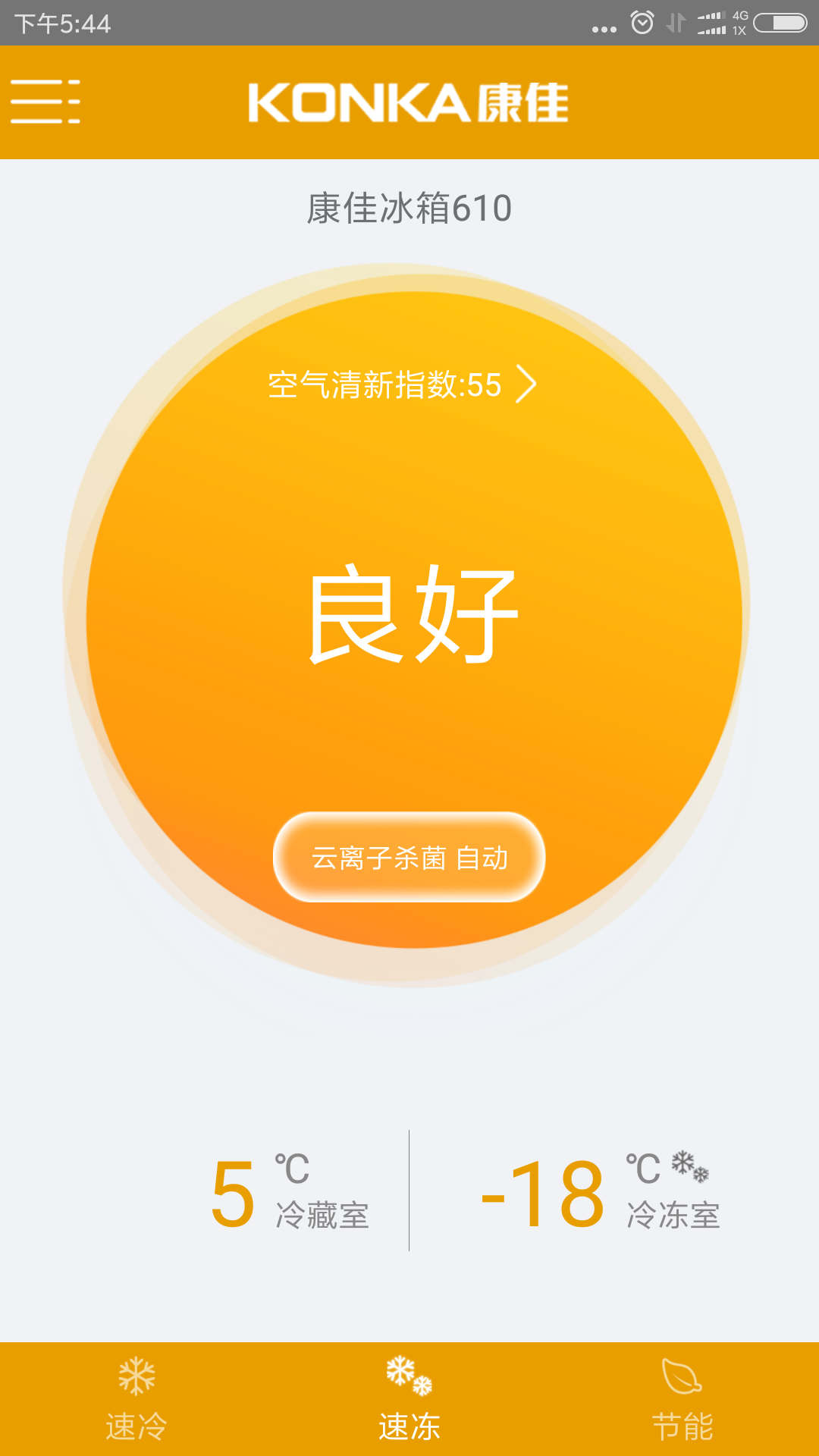 康佳智能冰箱截图2