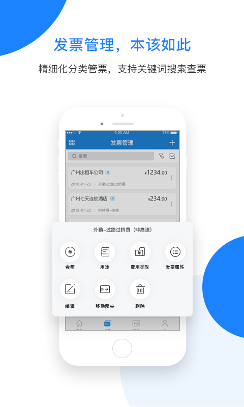 票税宝v1.5.2截图5