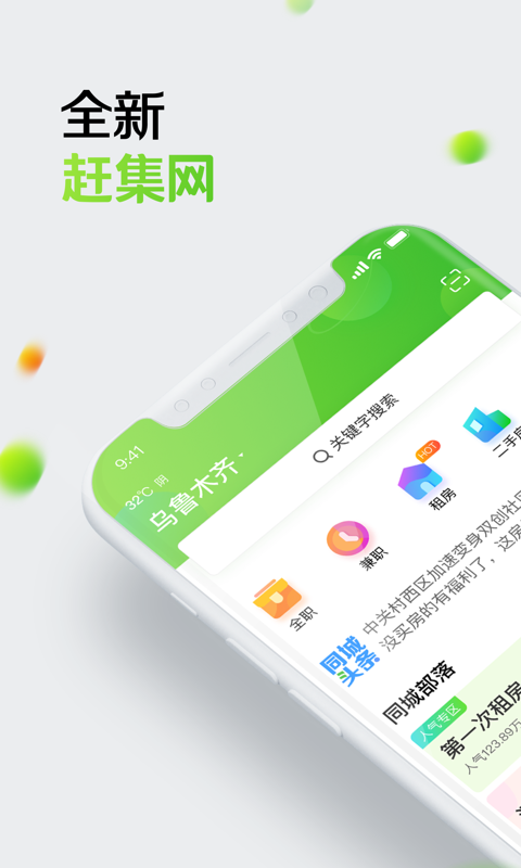 赶集网v8.17.2截图1