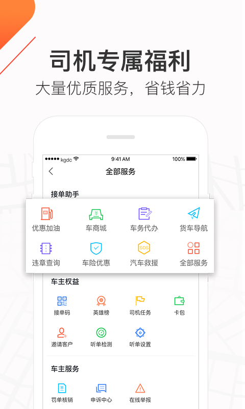 快狗打车车主v6.1.0截图3