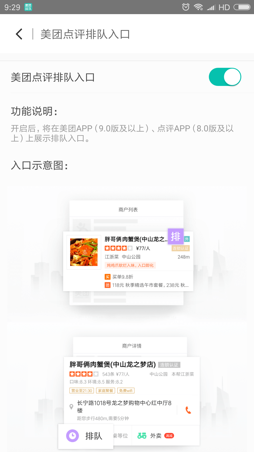 美团排队v2.5.0截图3