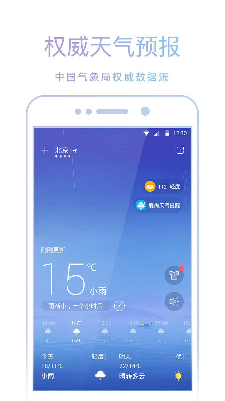 天气预报v4.0.2截图1