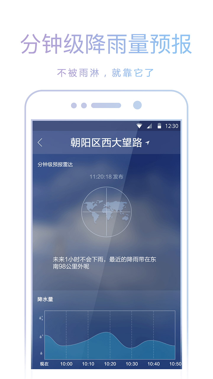 天气预报v4.0.2截图2