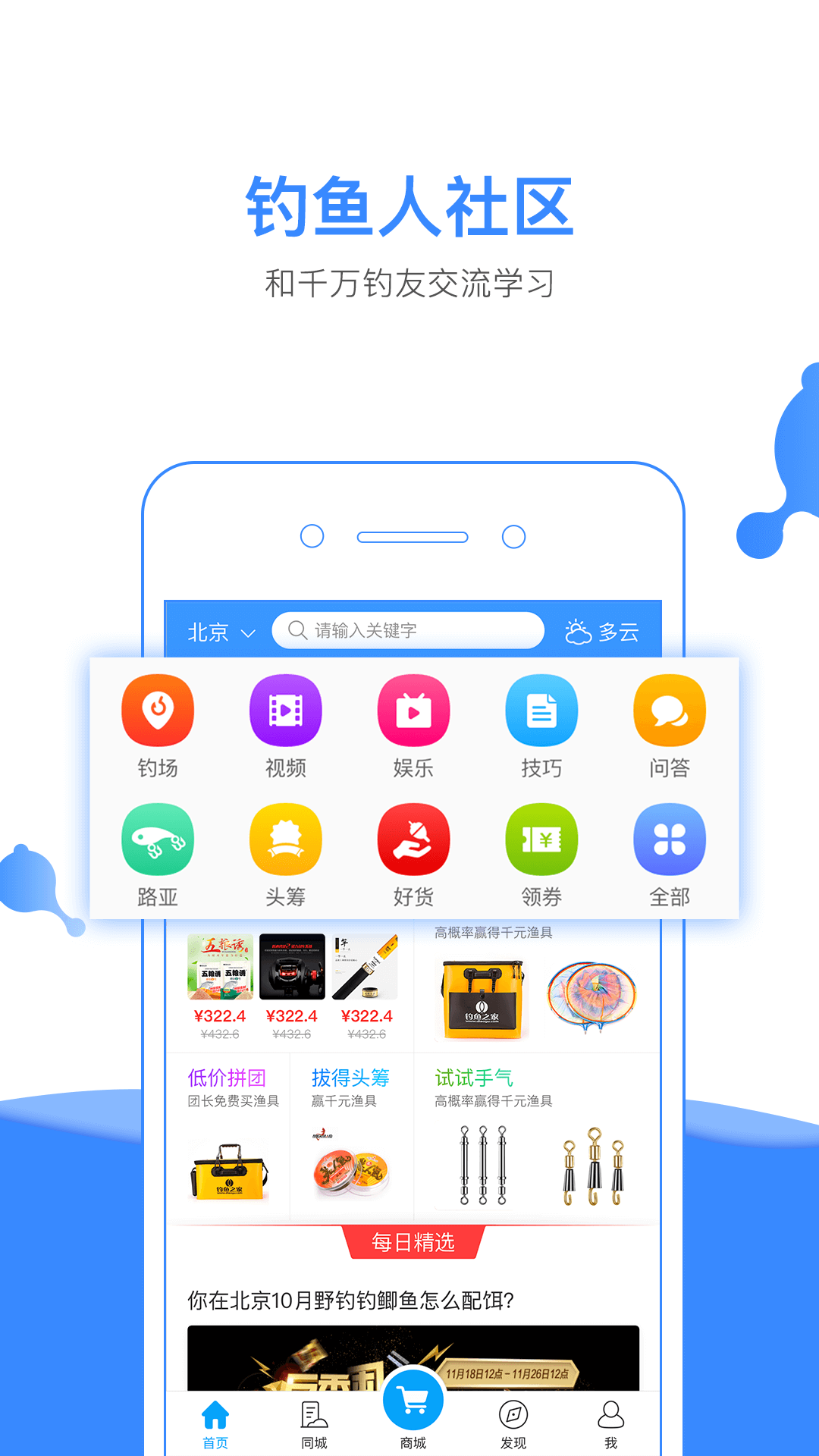 钓鱼人v2.9.31截图3