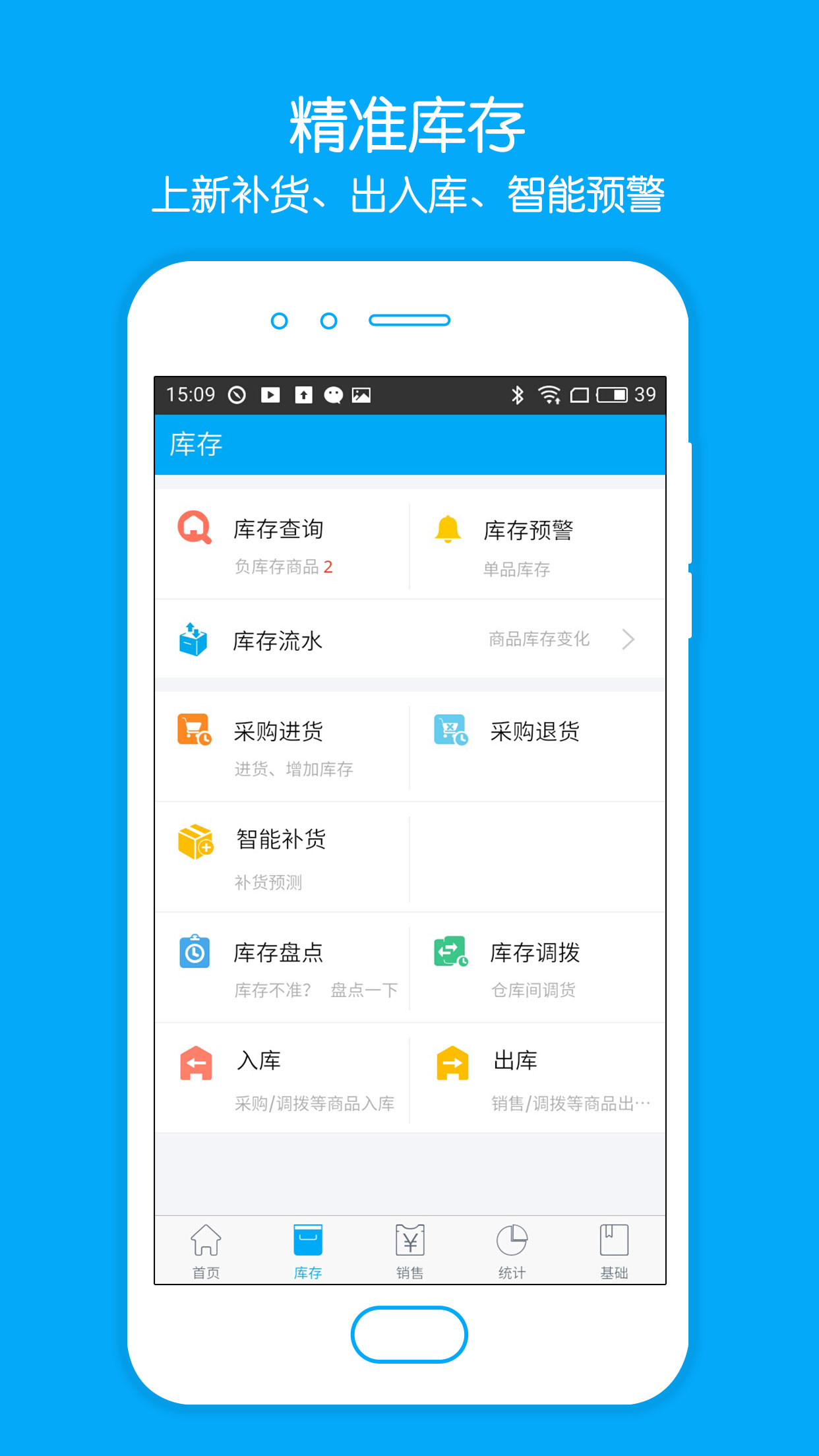 秦丝进销存v4.0.0截图3