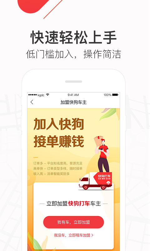 快狗打车车主v6.1.0截图4