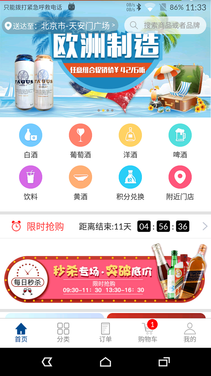 酒便利v3.8.3截图2