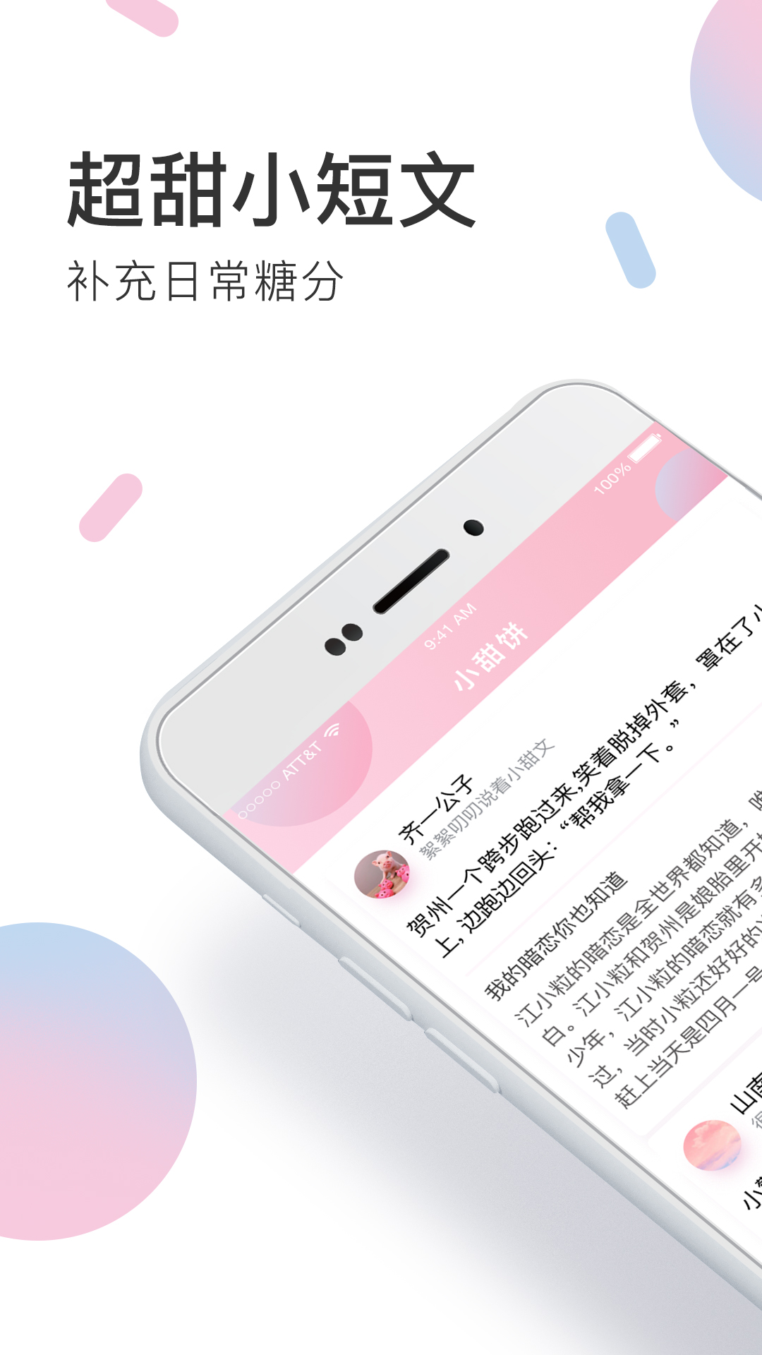 小甜饼v1.1.0截图1