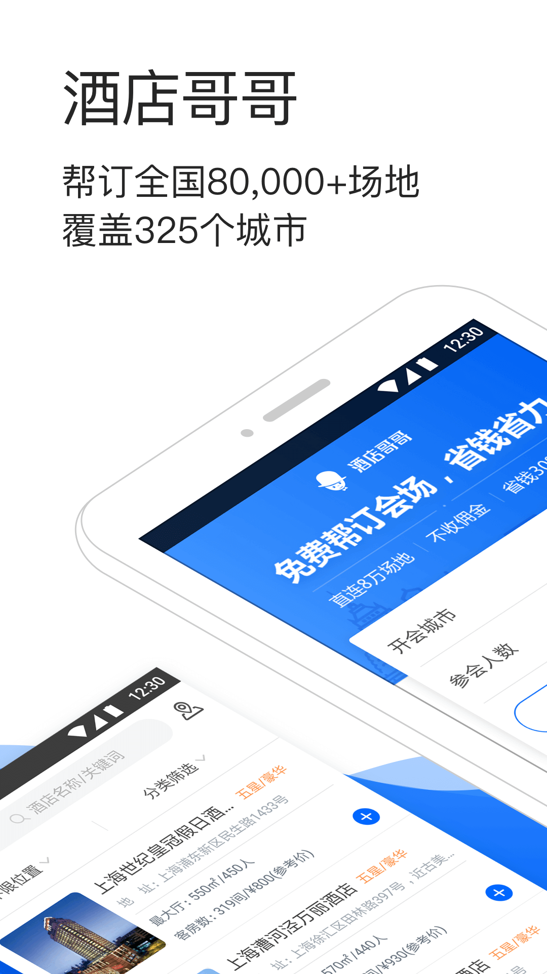 酒店哥哥v2.6.1截图1