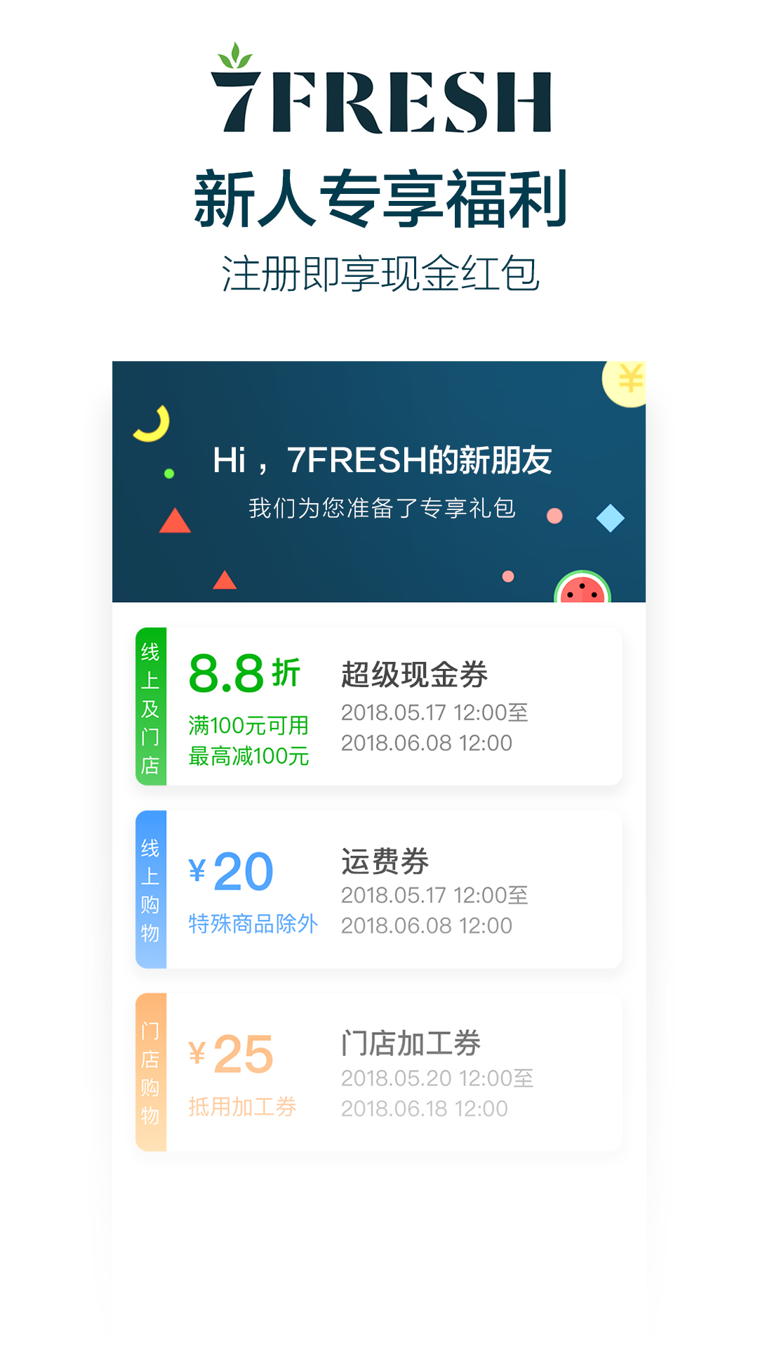 京东7FRESHv2.5.1截图1