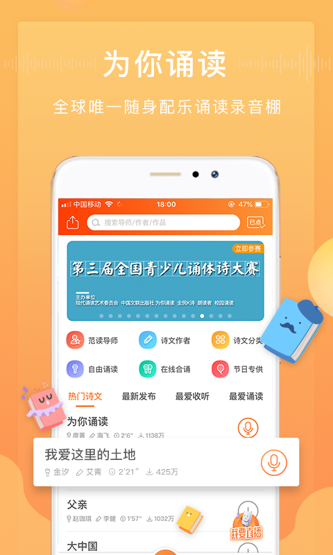 为你诵读v5.0.1截图1