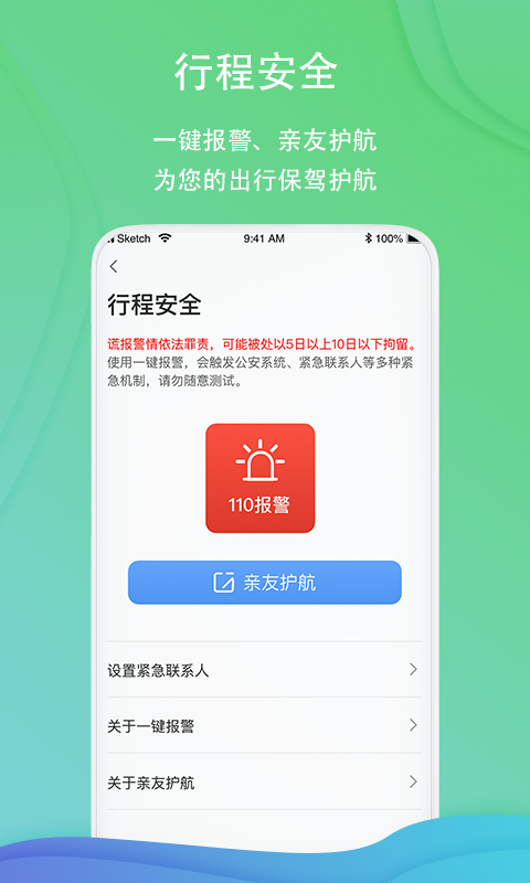 一喂顺风车v3.0.7截图3