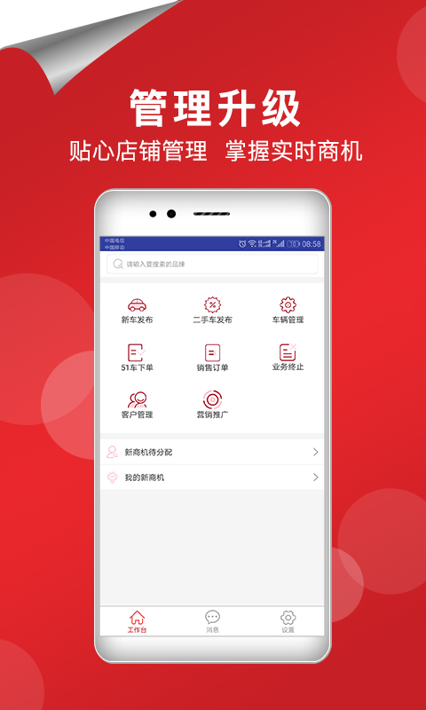 51车商家v1.5.0.371116截图1