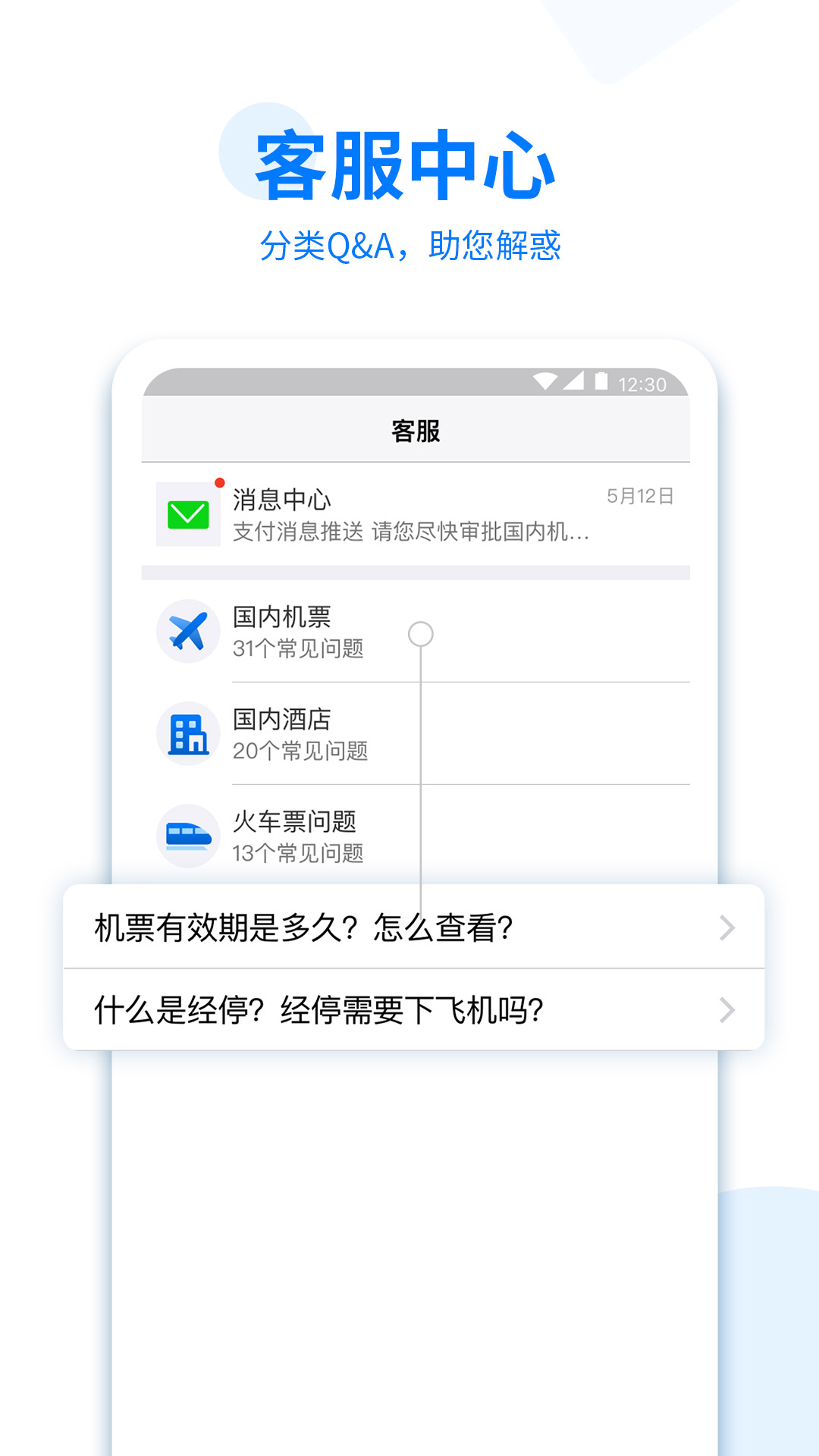 美亚商旅v4.0.3截图4