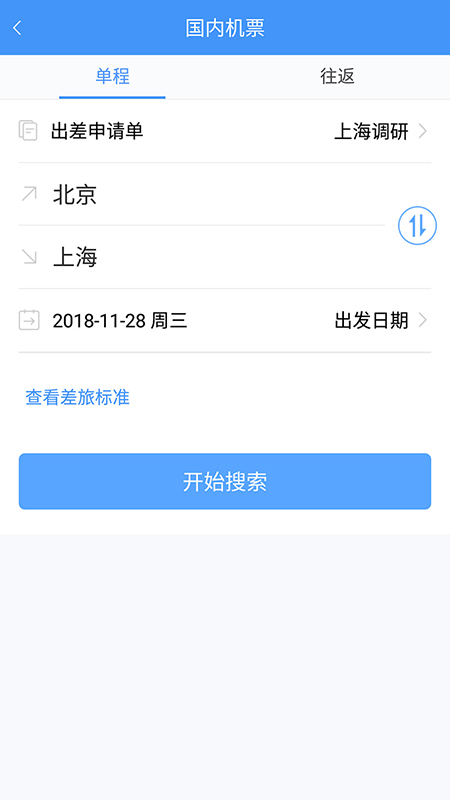 公务之家v2.1.14截图4