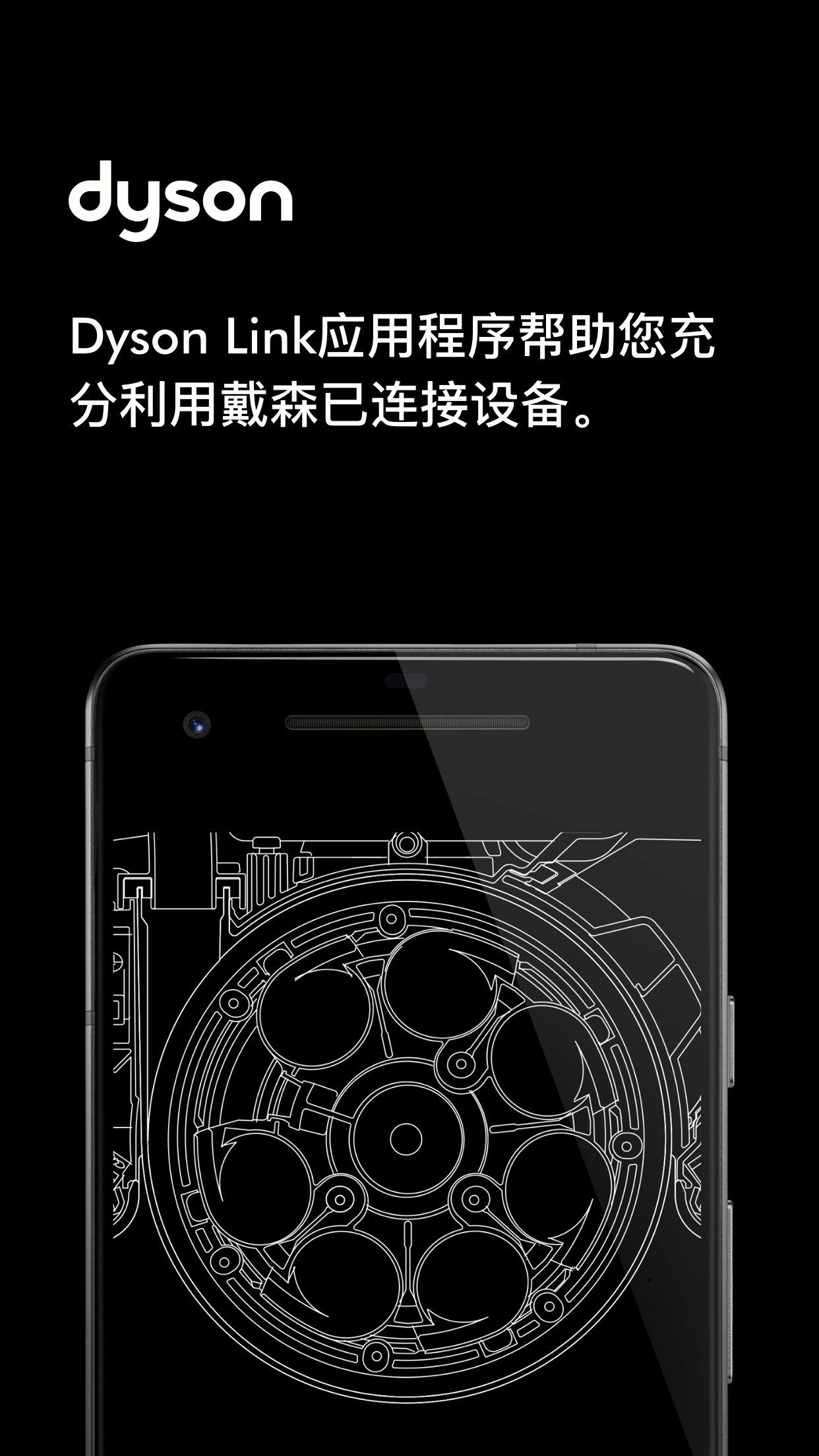 Dyson Linkv4.4.18460截图1