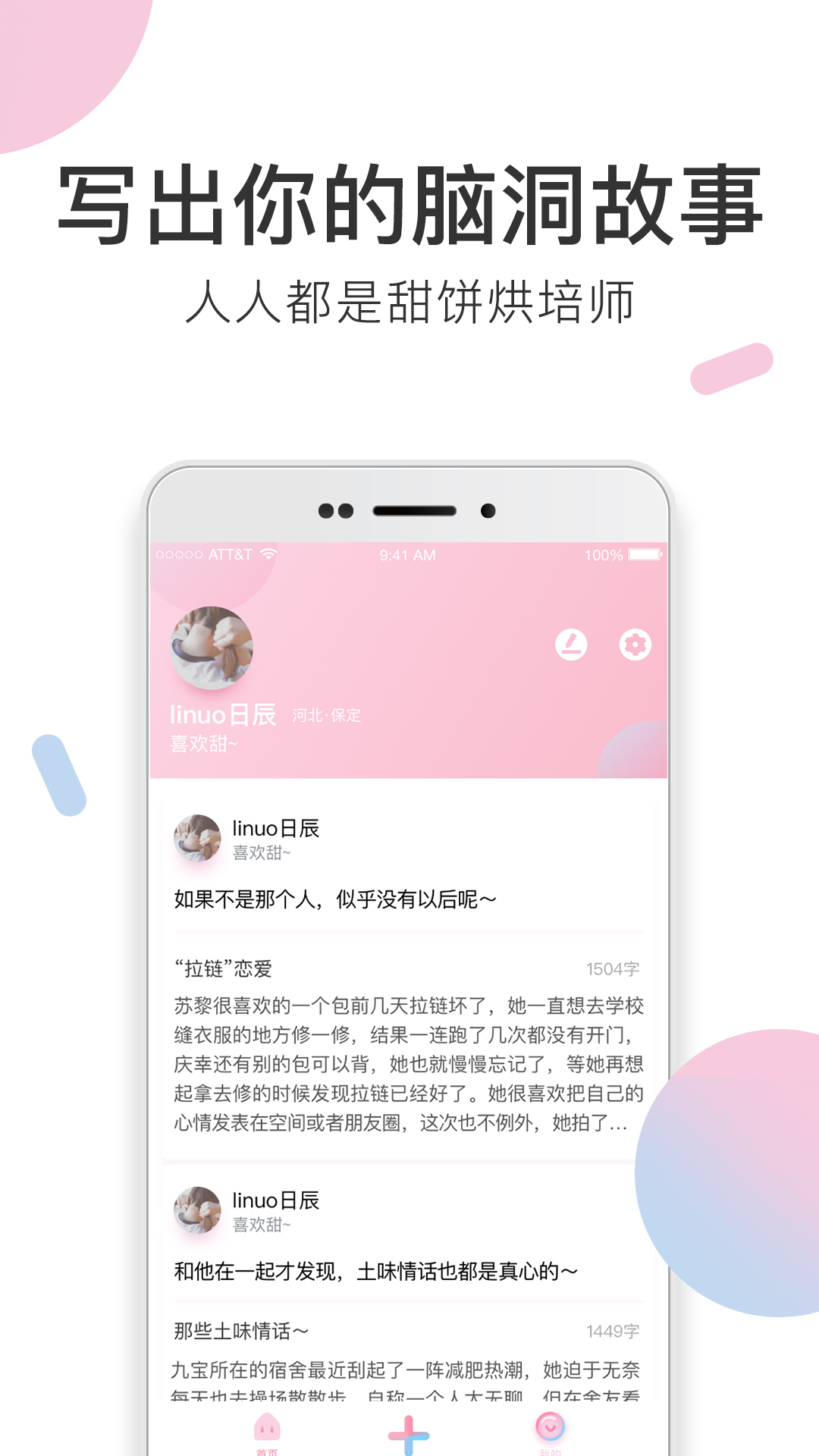 小甜饼v1.1.0截图5