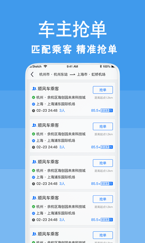 拼车顺风车v3.0.7截图5