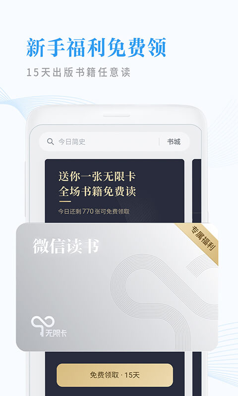 微信读书v3.1.8截图1