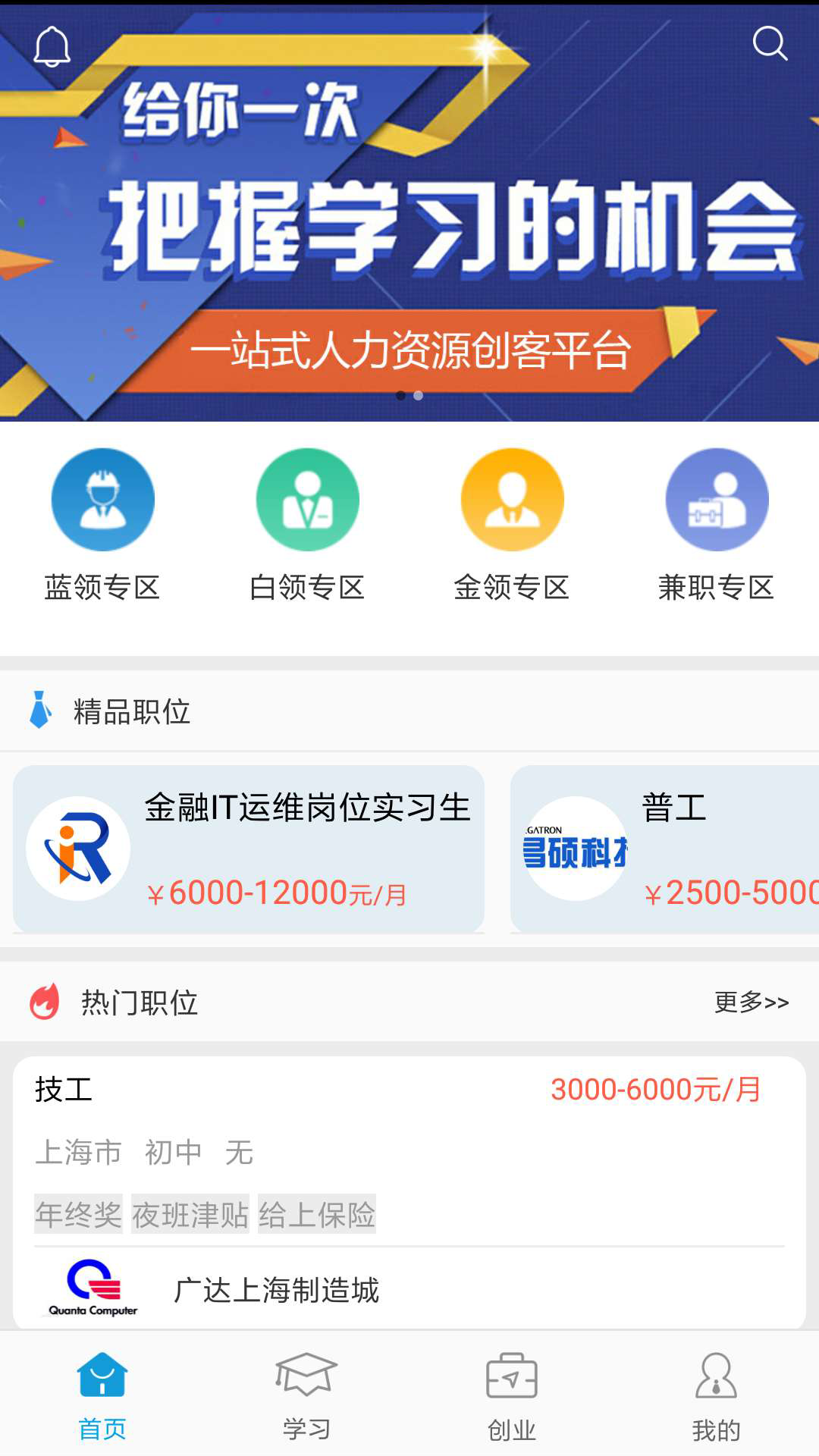 聚才振邦截图1