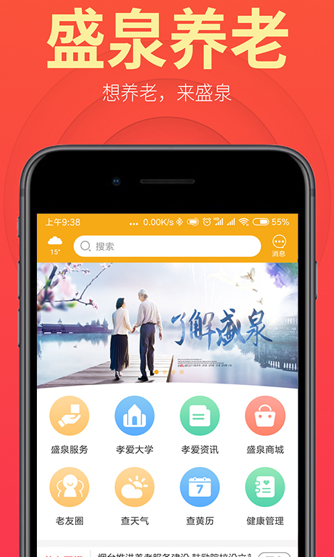 盛泉养老v1.2.8截图5