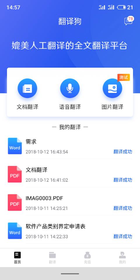 翻译狗v9.2.0截图2