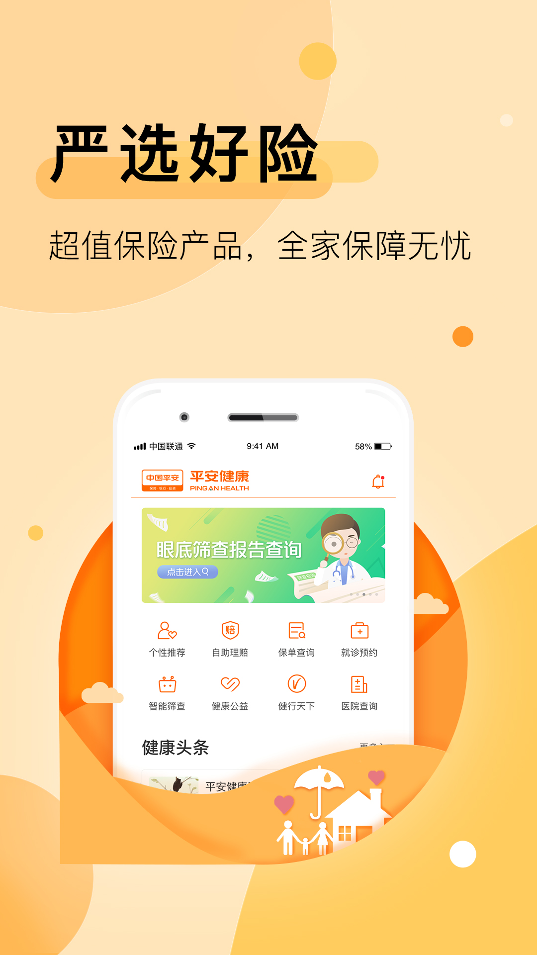 平安健康v3.3.3截图1