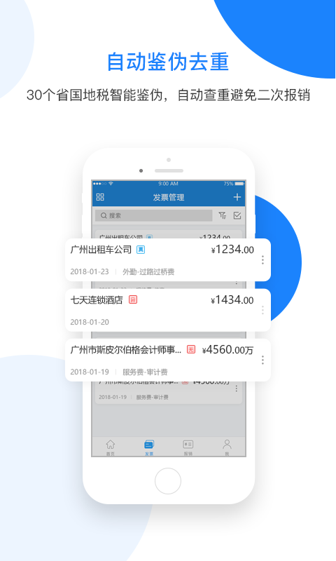 票税宝v1.5.2截图4