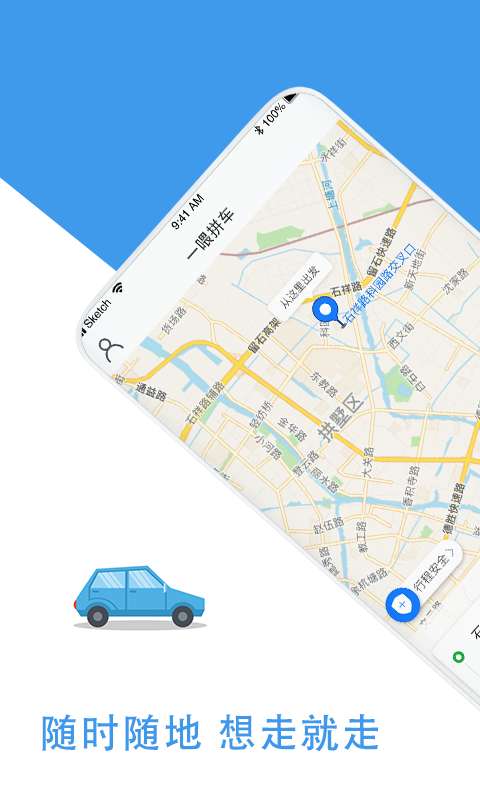 拼车顺风车v3.0.7截图1
