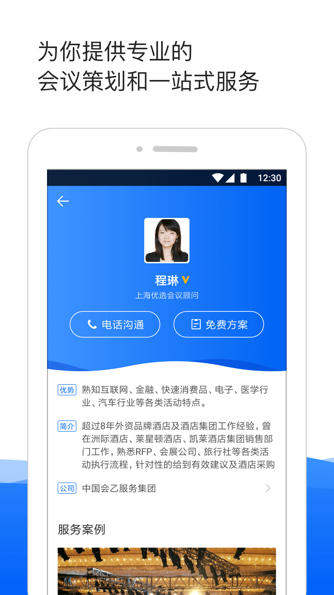 酒店哥哥v2.6.1截图3