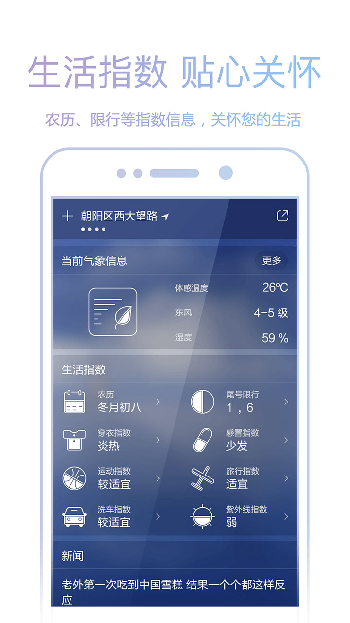 天气预报v4.0.2截图4