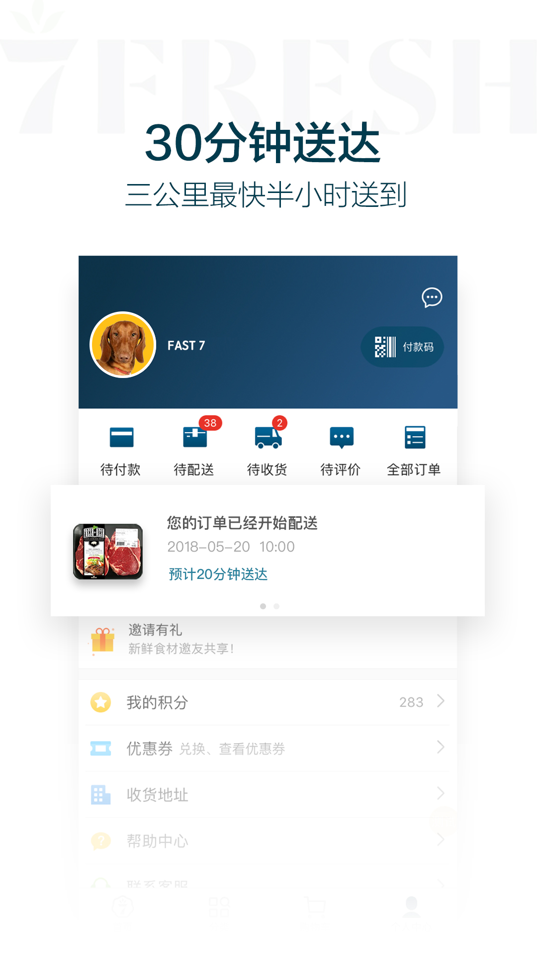 京东7FRESHv2.5.1截图3