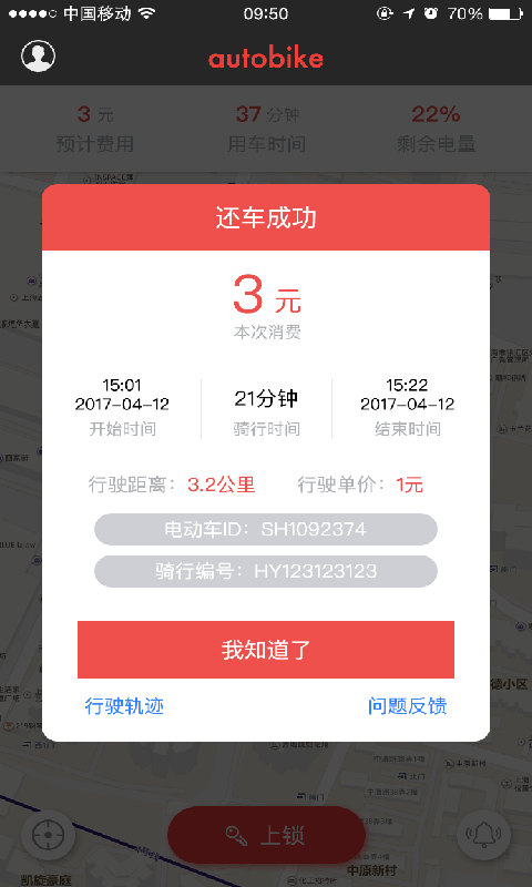 小鱼出行v2.4.2截图5