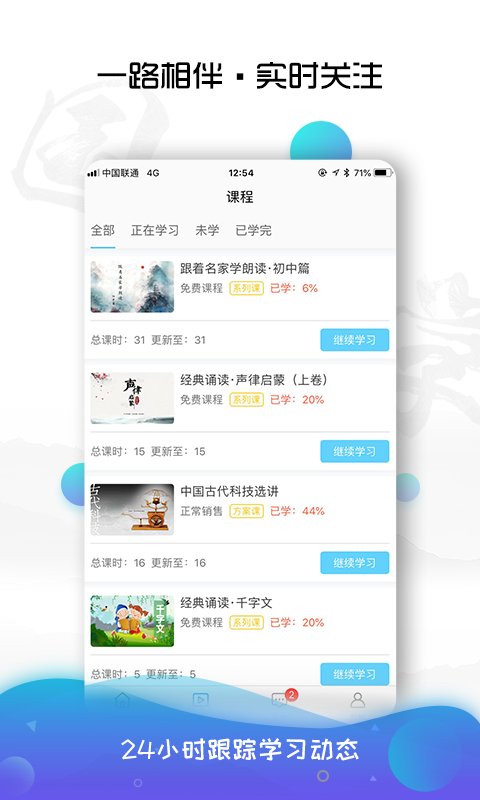 有孚书院v1.0.1截图5