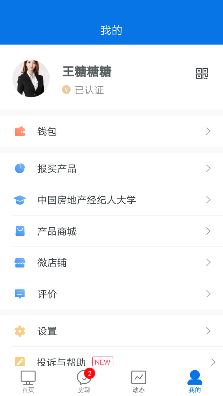 经纪云v8.7.0截图5