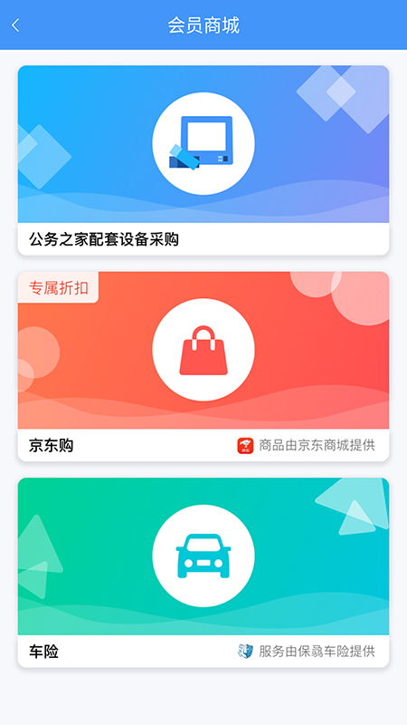 公务之家v2.1.14截图2