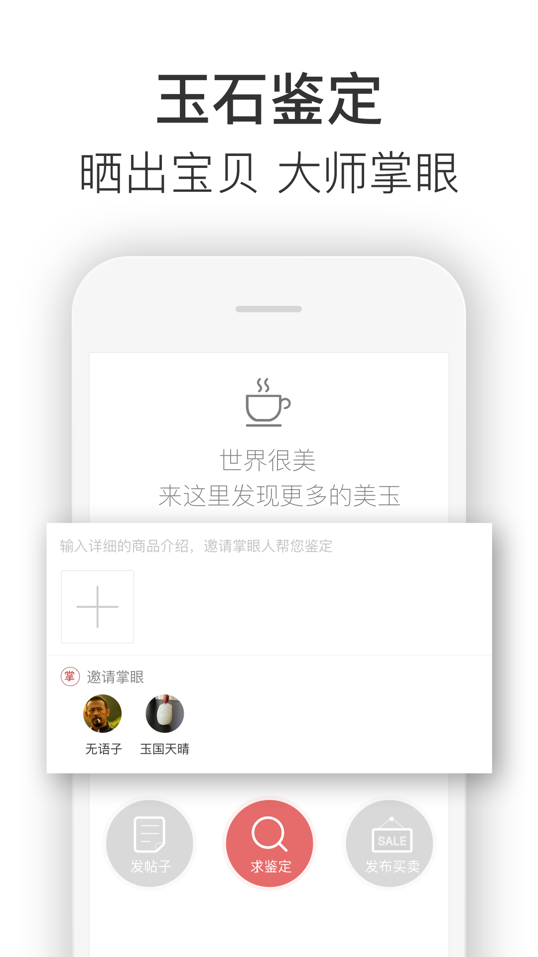 藏玉v2.3.0截图4