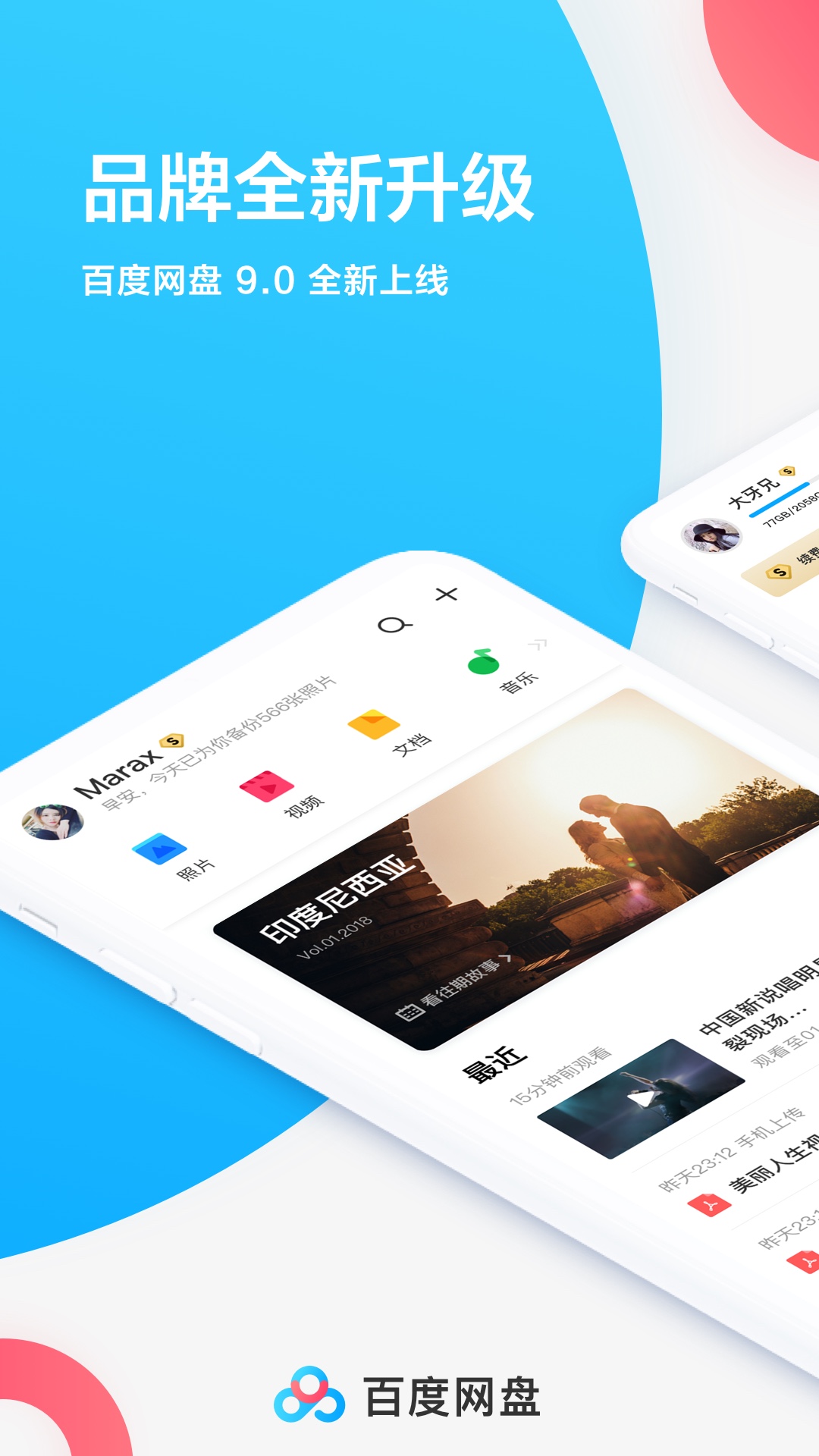 百度网盘v9.1.3截图1