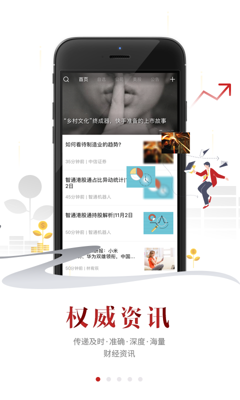 智通财经v2.4.1截图1