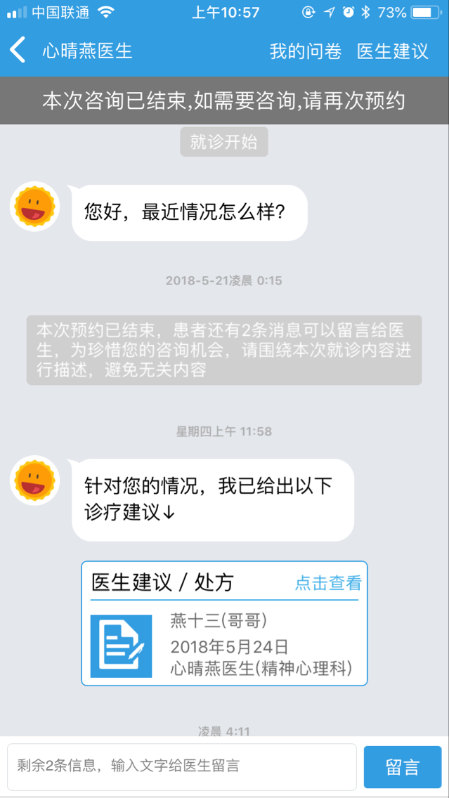 昭阳医生患者版v4.2.0截图4