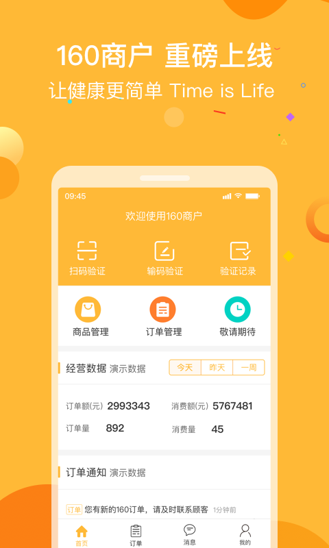 160商户v1.0.3截图1