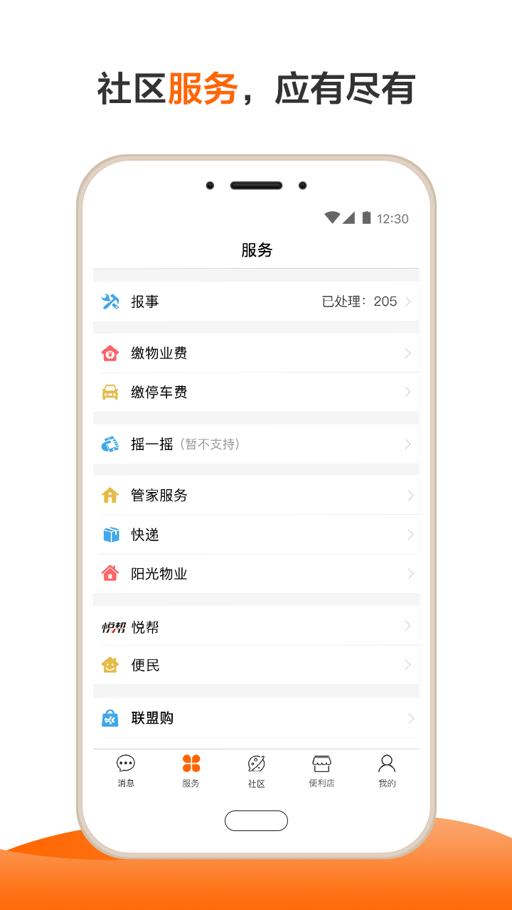 一应生活v8.0.3截图2