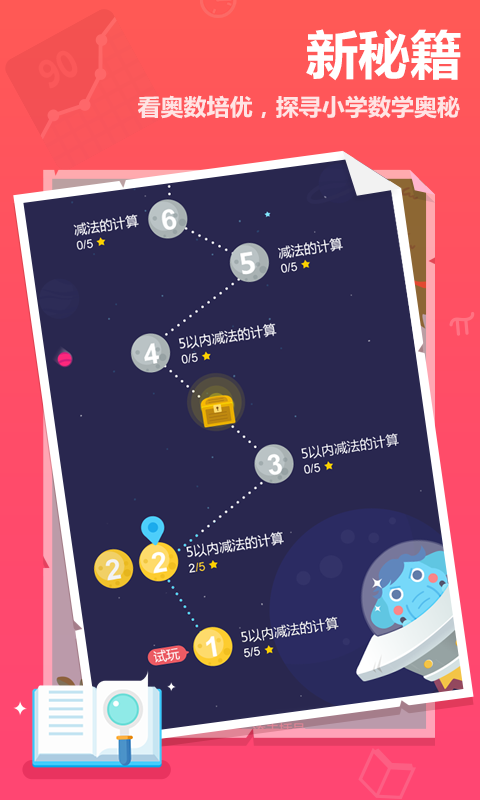 作业盒子小学学生端v4.0.13截图5