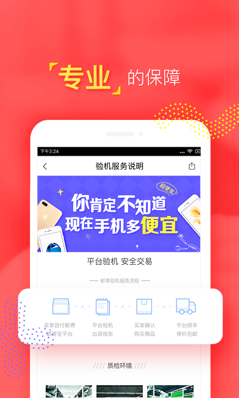 转转v5.9.0截图4